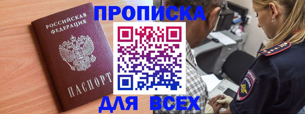 прописка в Медвежьегорске