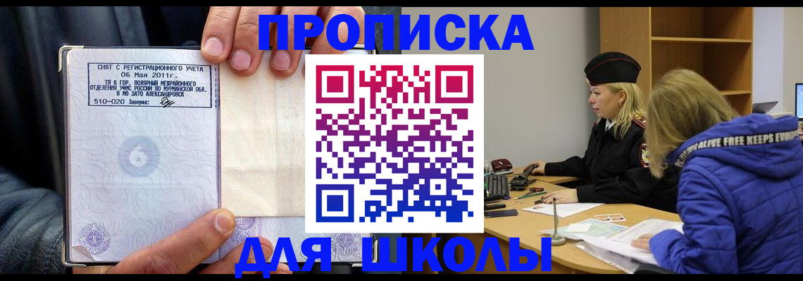 купить прописку в Медвежьегорске