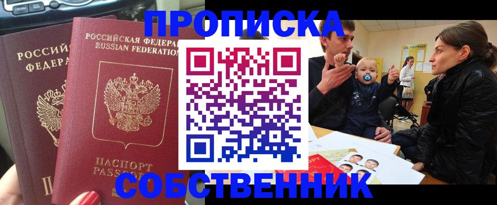 прописка в квартире в Медвежьегорске