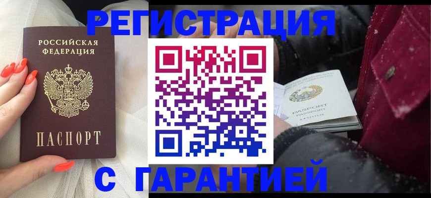 прописка в Медвежьегорске