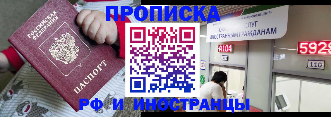 прописка законно в Медвежьегорске