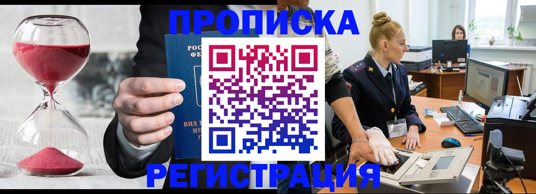 прописка гарантия в Медвежьегорске